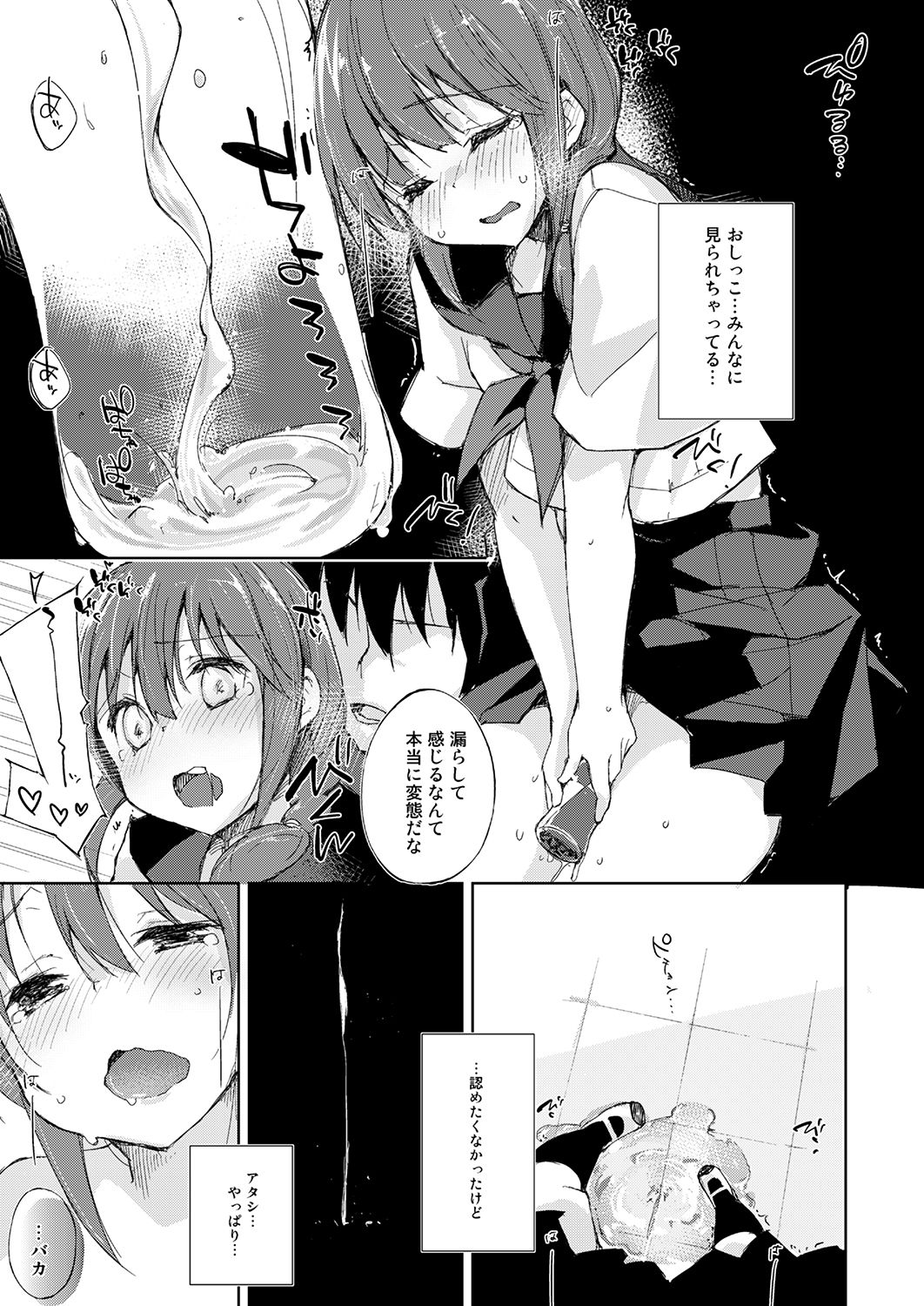 水と蜜と、少女の匂い。完全版総集編 サンプル8ページ目