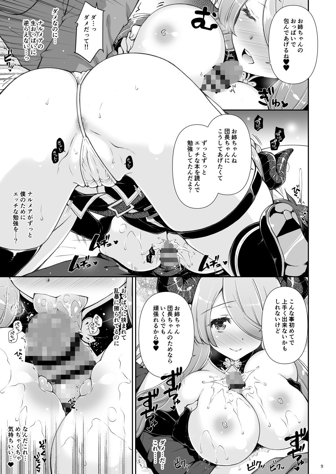 お姉ちゃんたちに甘えてね サンプル4ページ目
