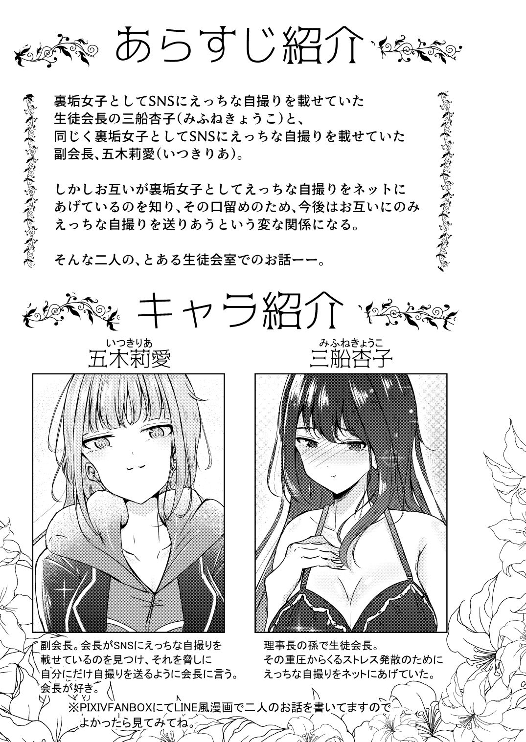 裏垢女子たちの放課後 サンプル2ページ目