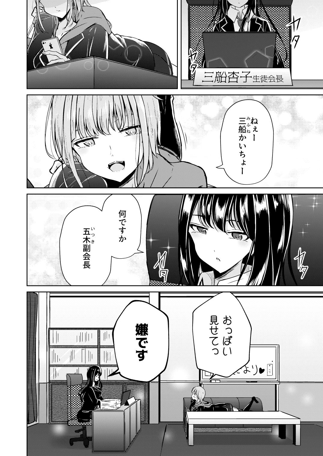 裏垢女子たちの放課後 サンプル3ページ目