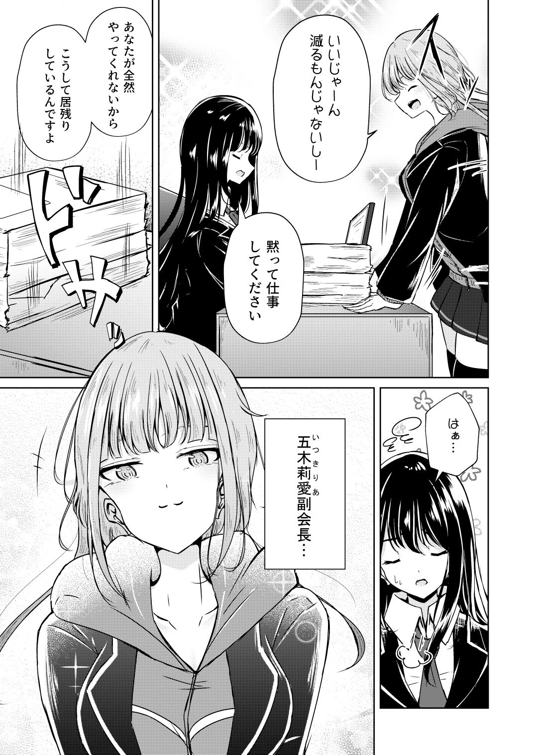 裏垢女子たちの放課後 サンプル4ページ目