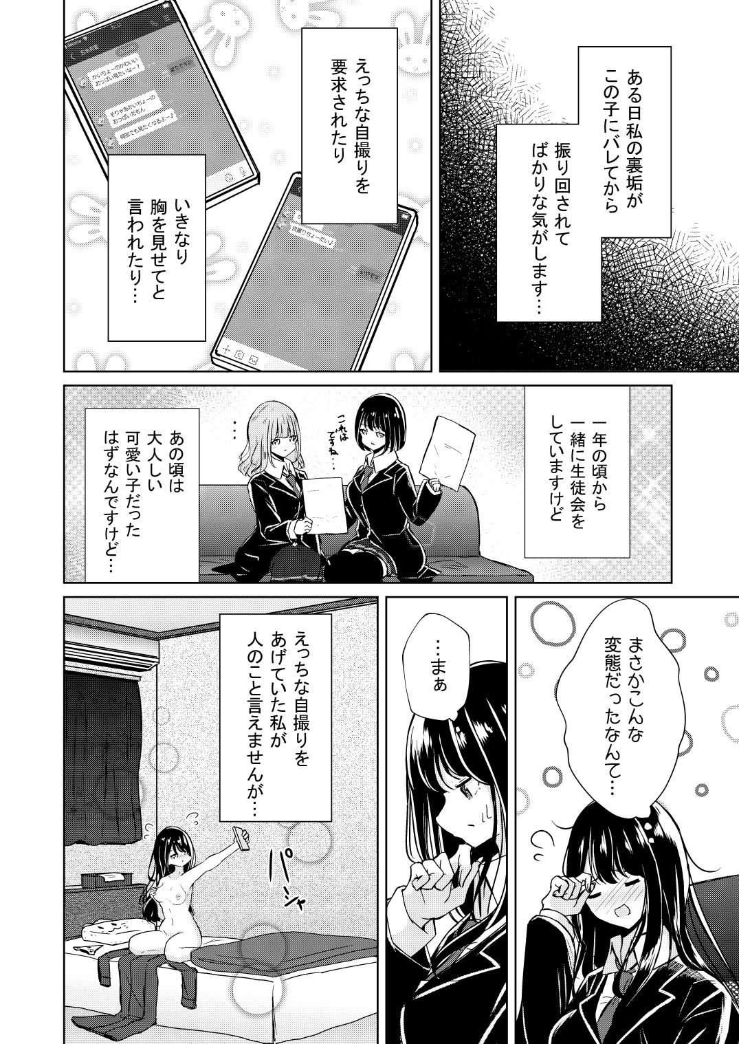 裏垢女子たちの放課後 サンプル5ページ目