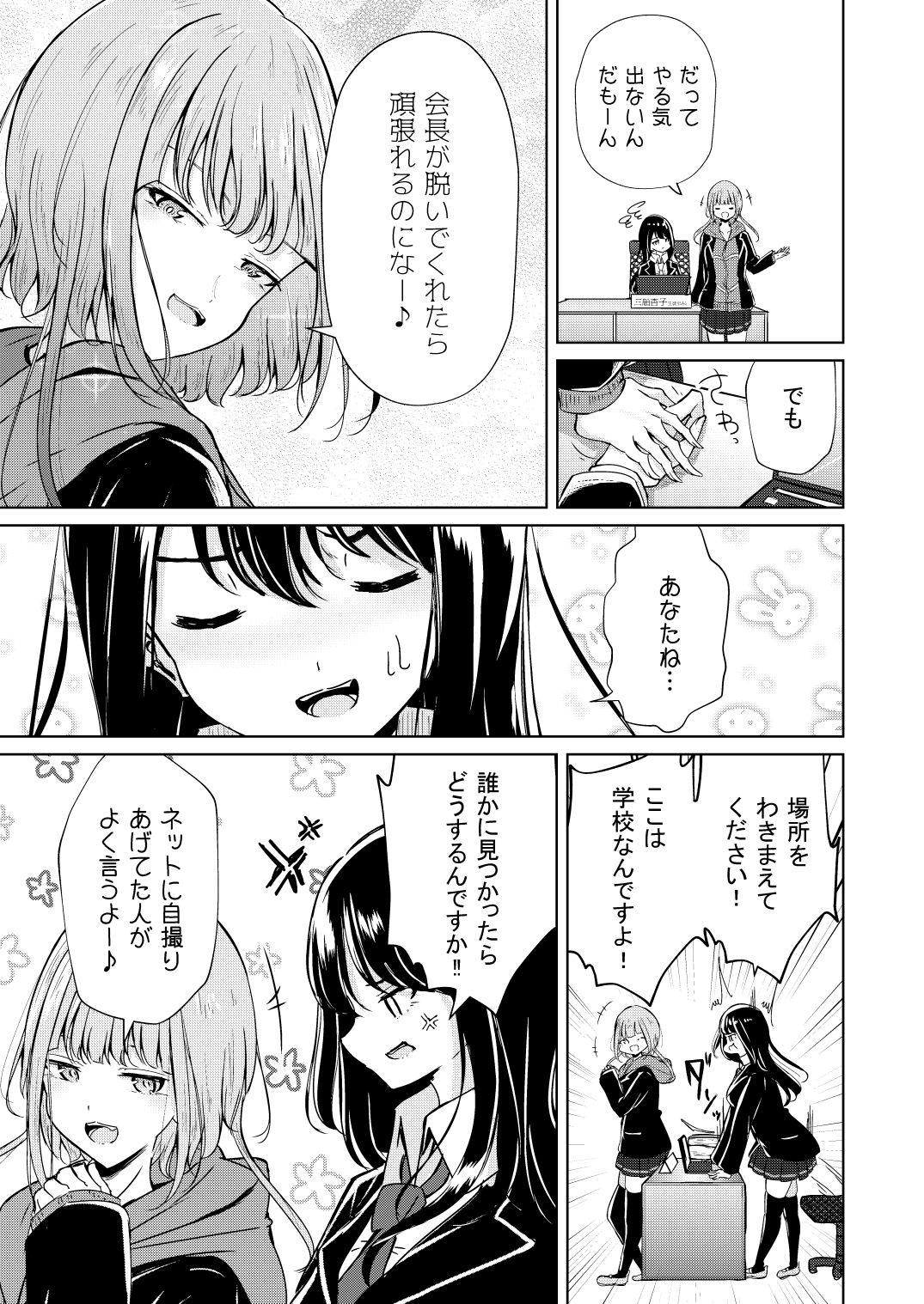 裏垢女子たちの放課後 サンプル6ページ目