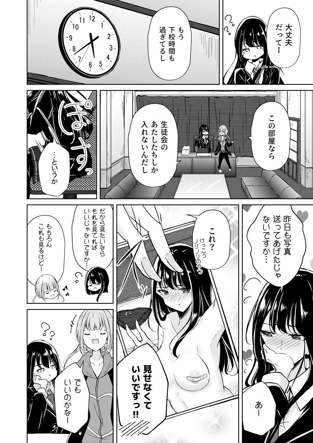 裏垢女子たちの放課後 サンプル7ページ目