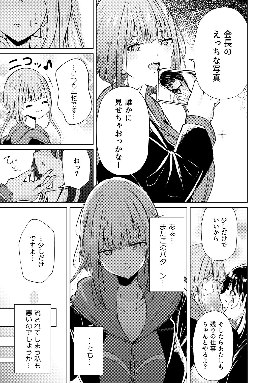 裏垢女子たちの放課後 サンプル8ページ目