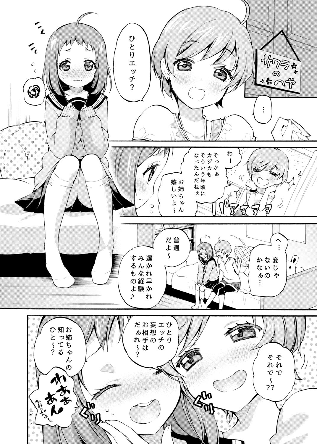 カジカちゃんのひとりえっち本 サンプル1ページ目