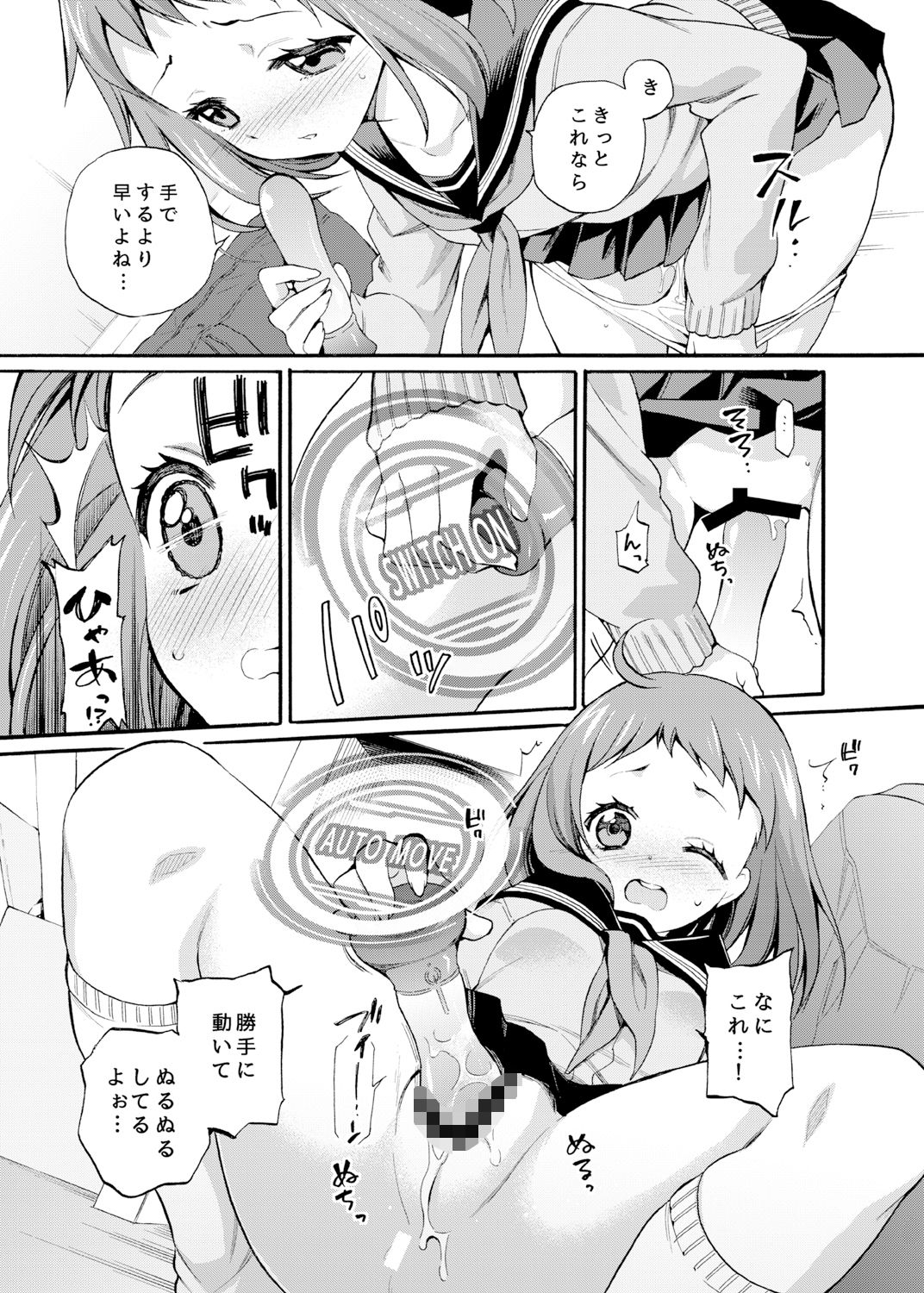 カジカちゃんのひとりえっち本 サンプル2ページ目