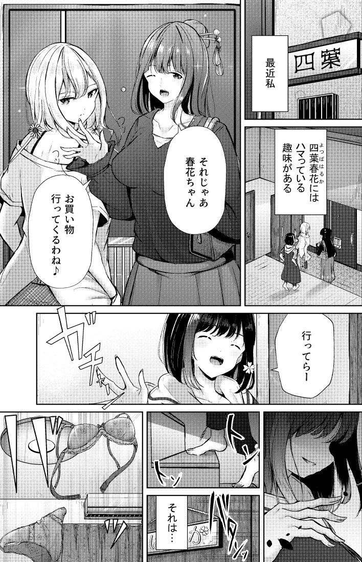 おうちで！全裸ミッション？〜家族に見つからず部屋に帰れ！春花ちゃん編〜 サンプル2ページ目