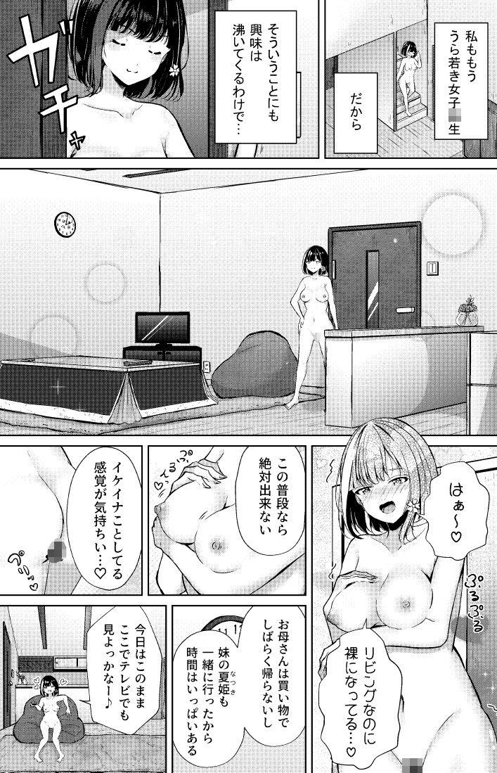 おうちで！全裸ミッション？〜家族に見つからず部屋に帰れ！春花ちゃん編〜 サンプル4ページ目