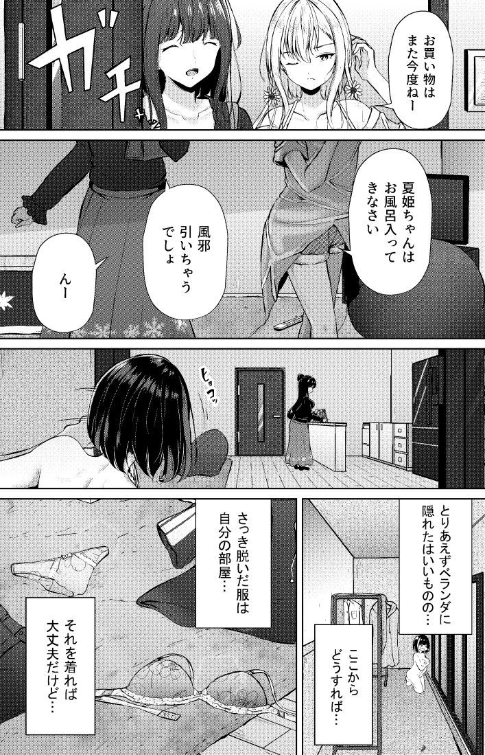 おうちで！全裸ミッション？〜家族に見つからず部屋に帰れ！春花ちゃん編〜 サンプル6ページ目