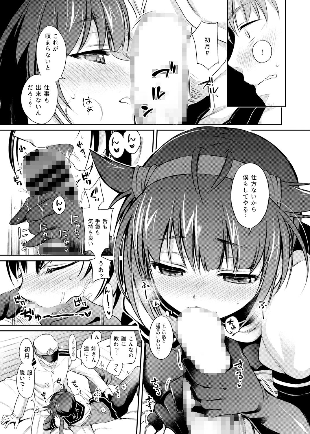 初月の夜に心溶かして サンプル2ページ目