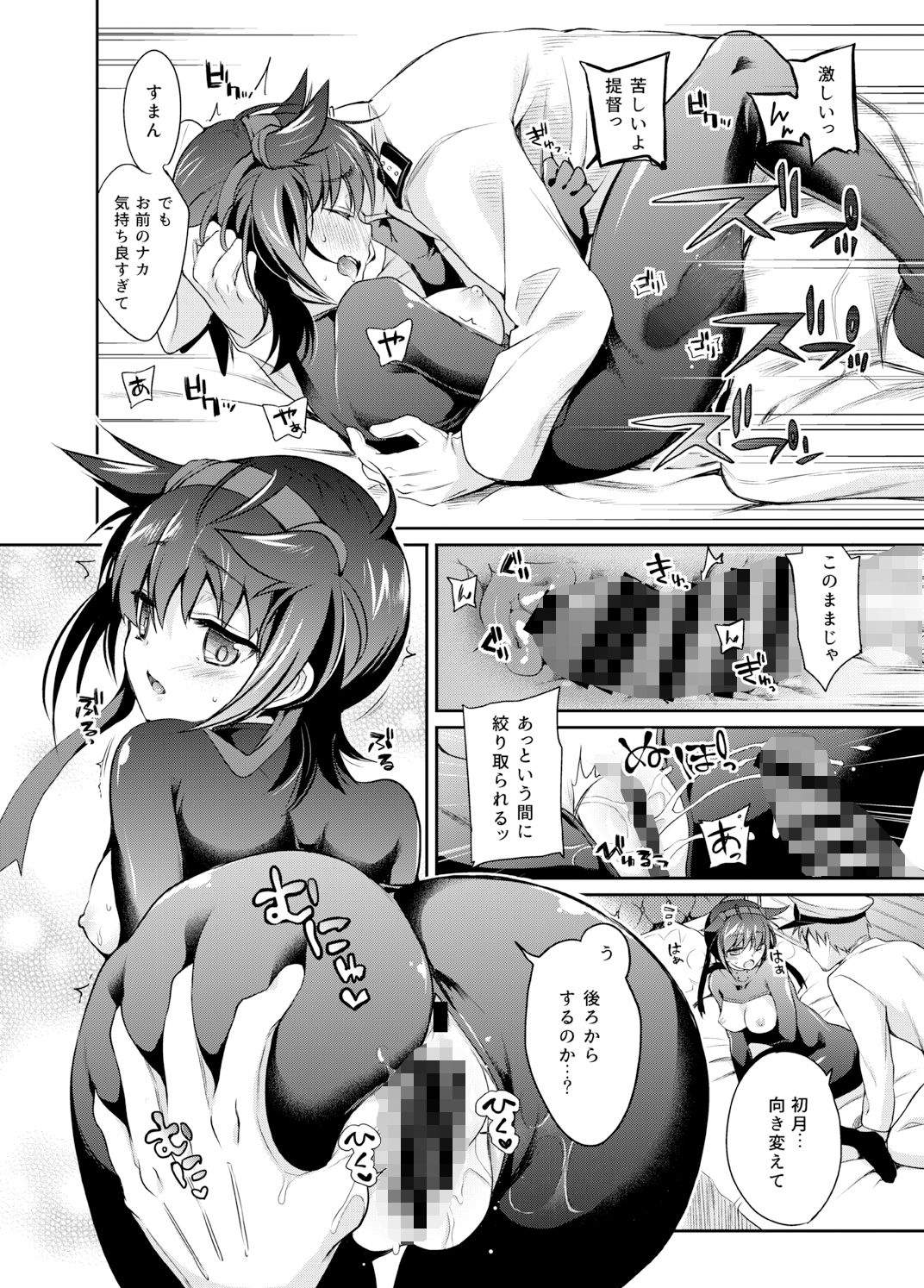 初月の夜に心溶かして サンプル3ページ目