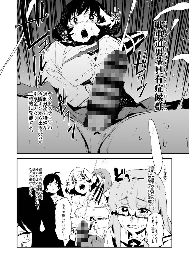 ふたなり秋山殿が西住さんでパンツァーハイ！！ サンプル2ページ目