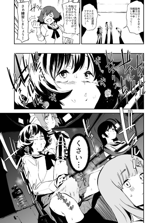 ふたなり秋山殿が西住さんでパンツァーハイ！！ サンプル3ページ目