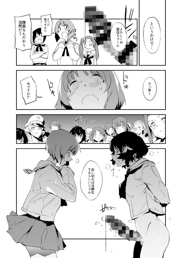 ふたなり秋山殿が西住さんでパンツァーハイ！！ サンプル4ページ目