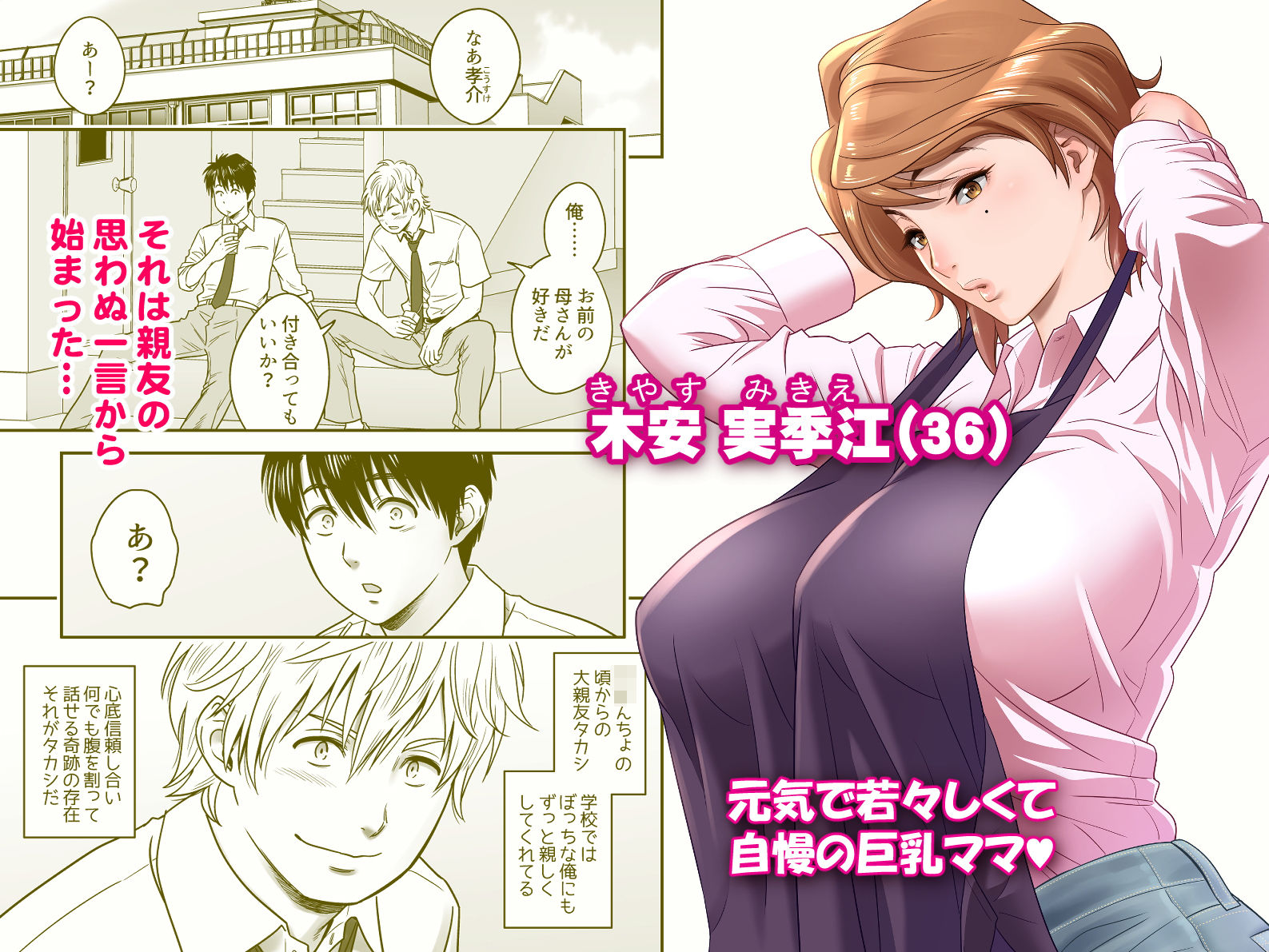 母が友カノになったので サンプル1ページ目