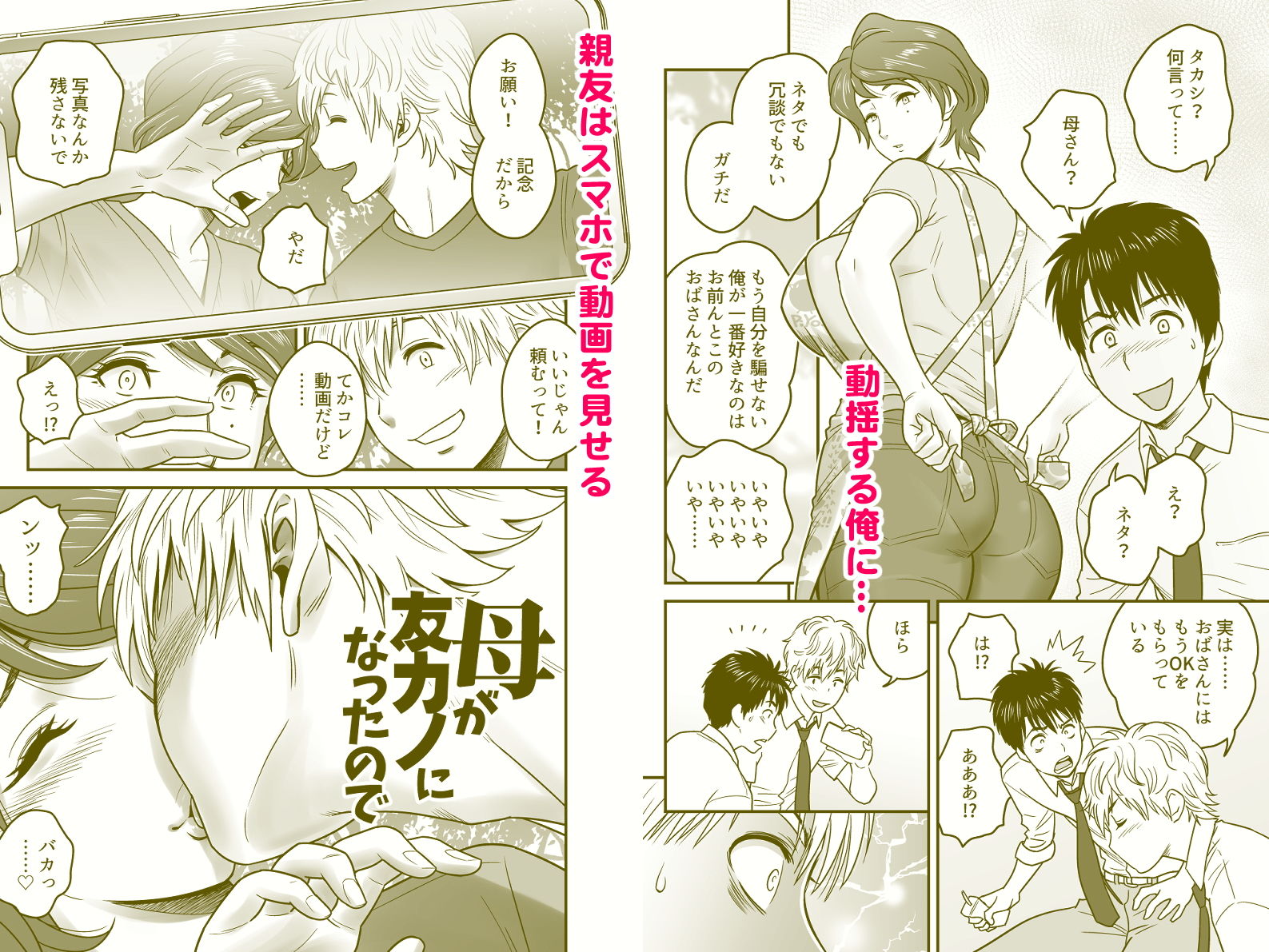 母が友カノになったので サンプル2ページ目