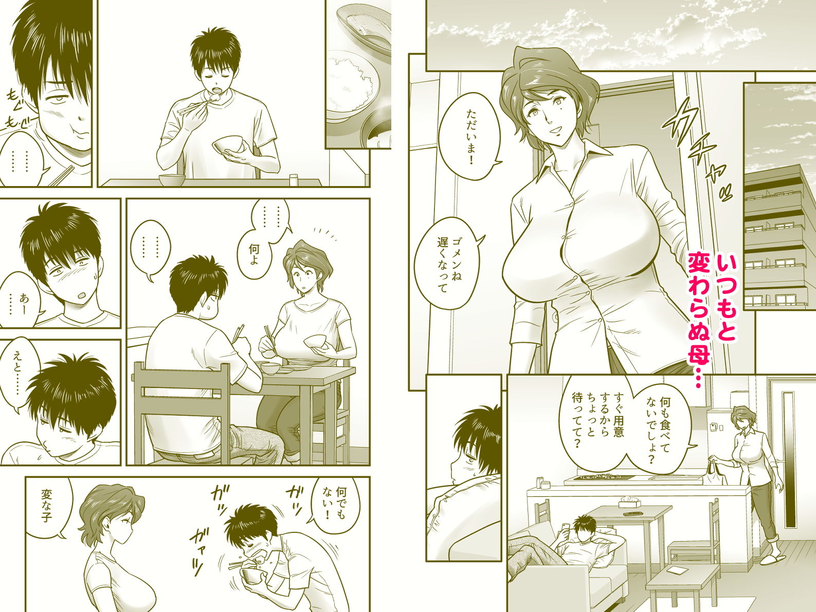 母が友カノになったので サンプル3ページ目