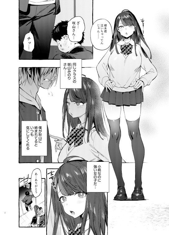 催●NTRカノジョ サンプル1ページ目
