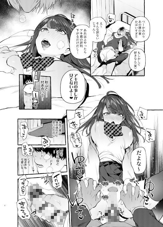 催●NTRカノジョ サンプル2ページ目