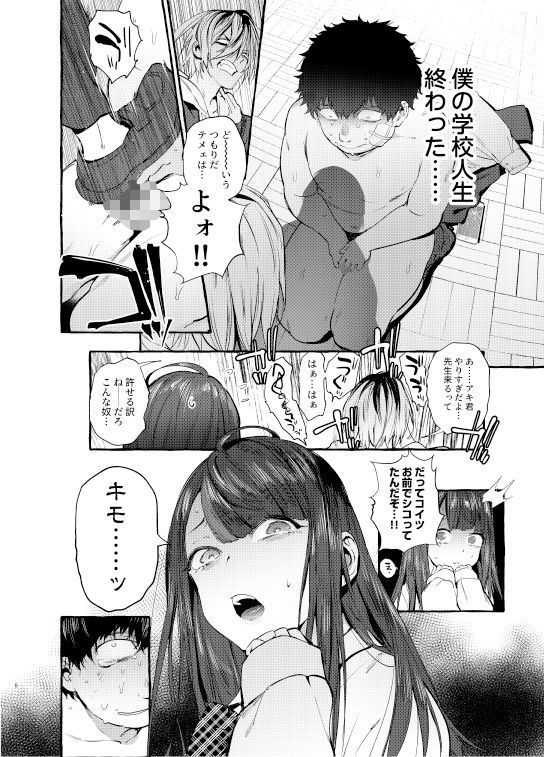 催●NTRカノジョ サンプル3ページ目