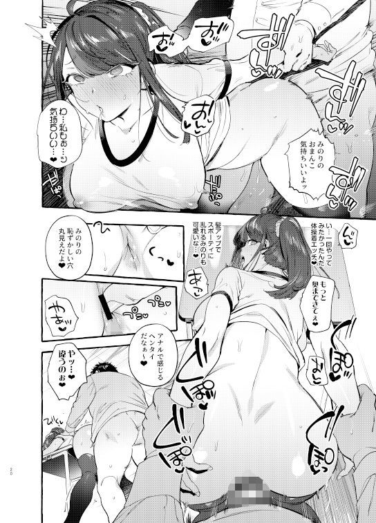 催●NTRカノジョ サンプル5ページ目