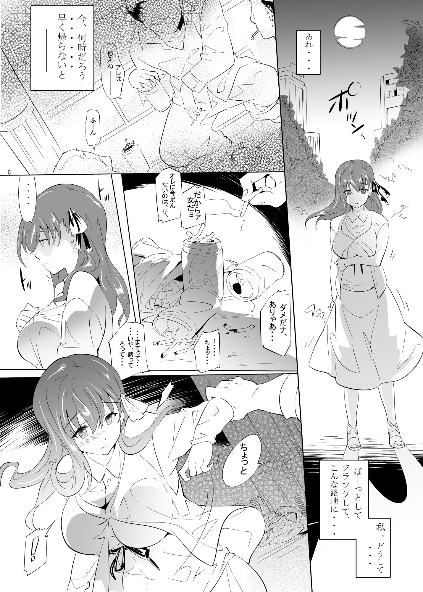 Rainy days and Pink night walker サンプル4ページ目