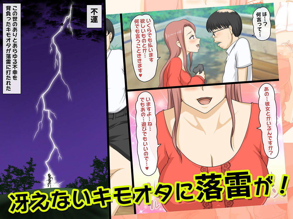 僕だけがモテる世界1〜フェラチオ編〜 サンプル1ページ目