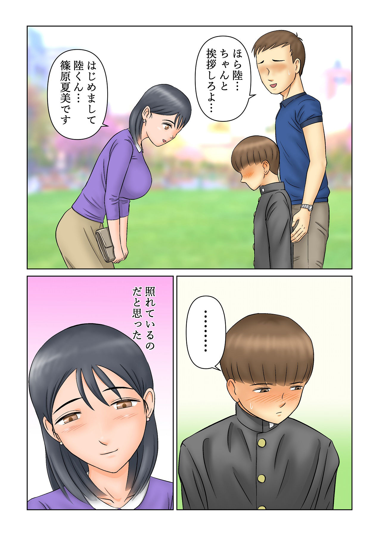 継母NTR調教 サンプル1ページ目