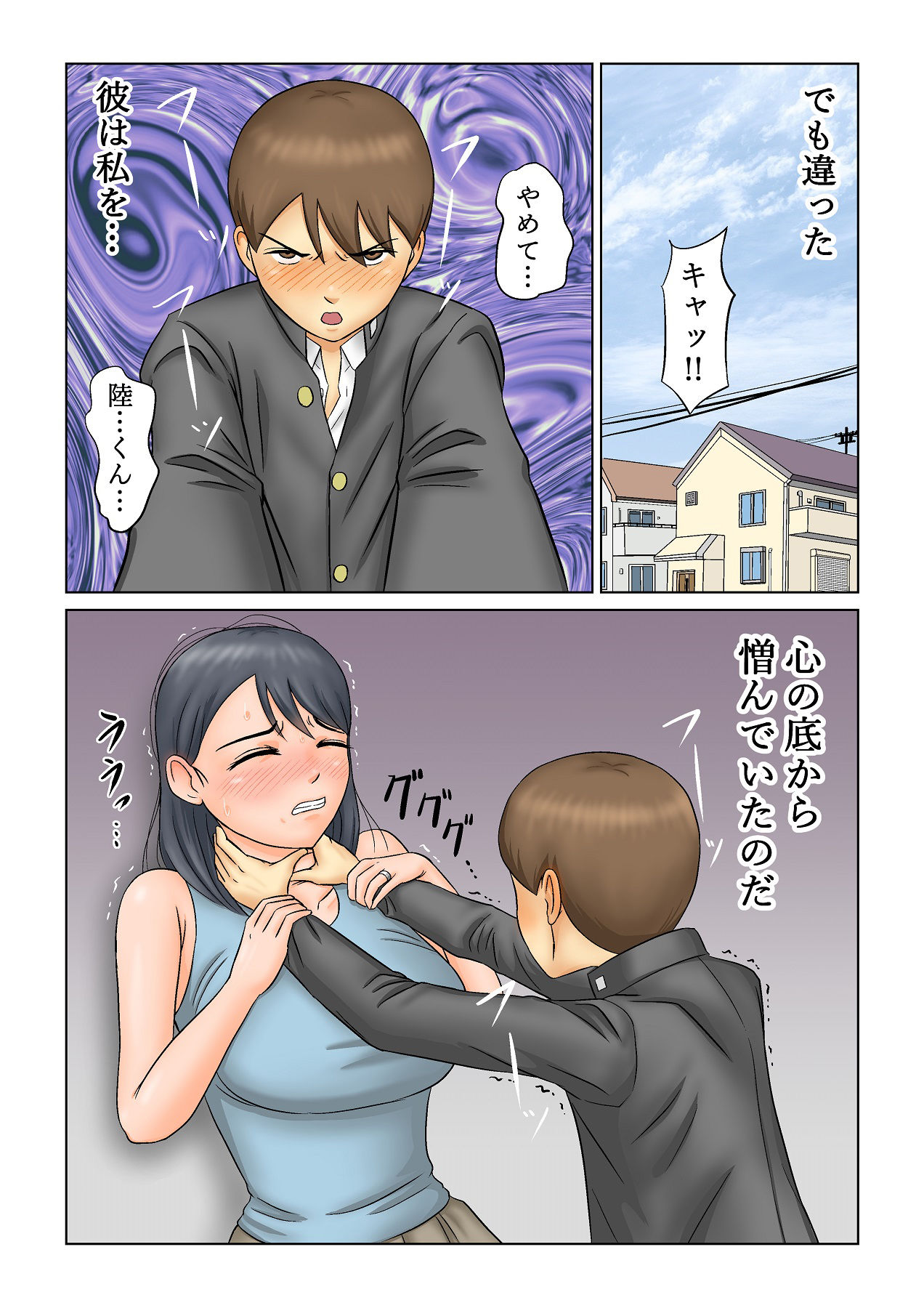 継母NTR調教 サンプル2ページ目