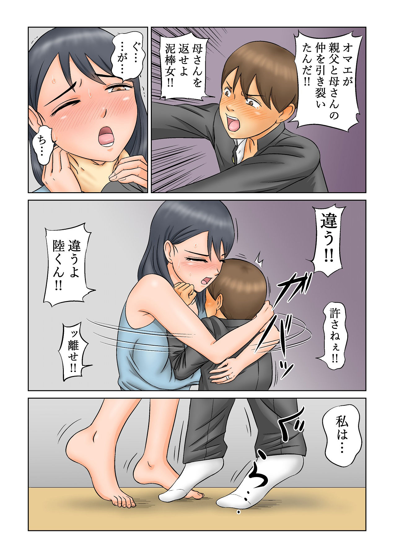 継母NTR調教 サンプル3ページ目