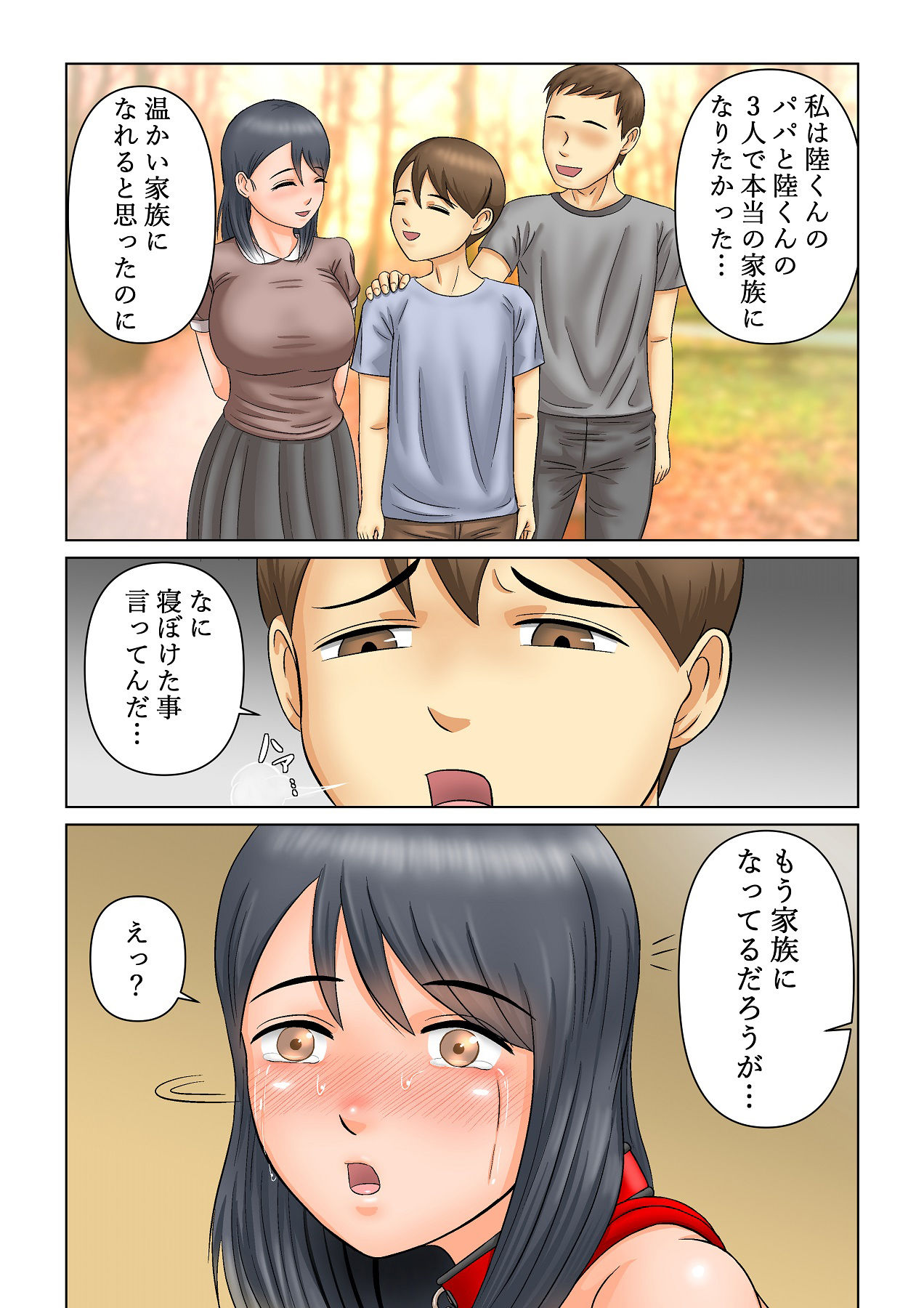 継母NTR調教 サンプル8ページ目