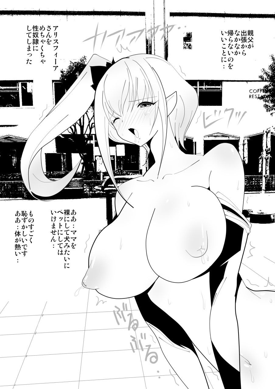 新しいお母さんは異世界の姫ですか？ サンプル4ページ目