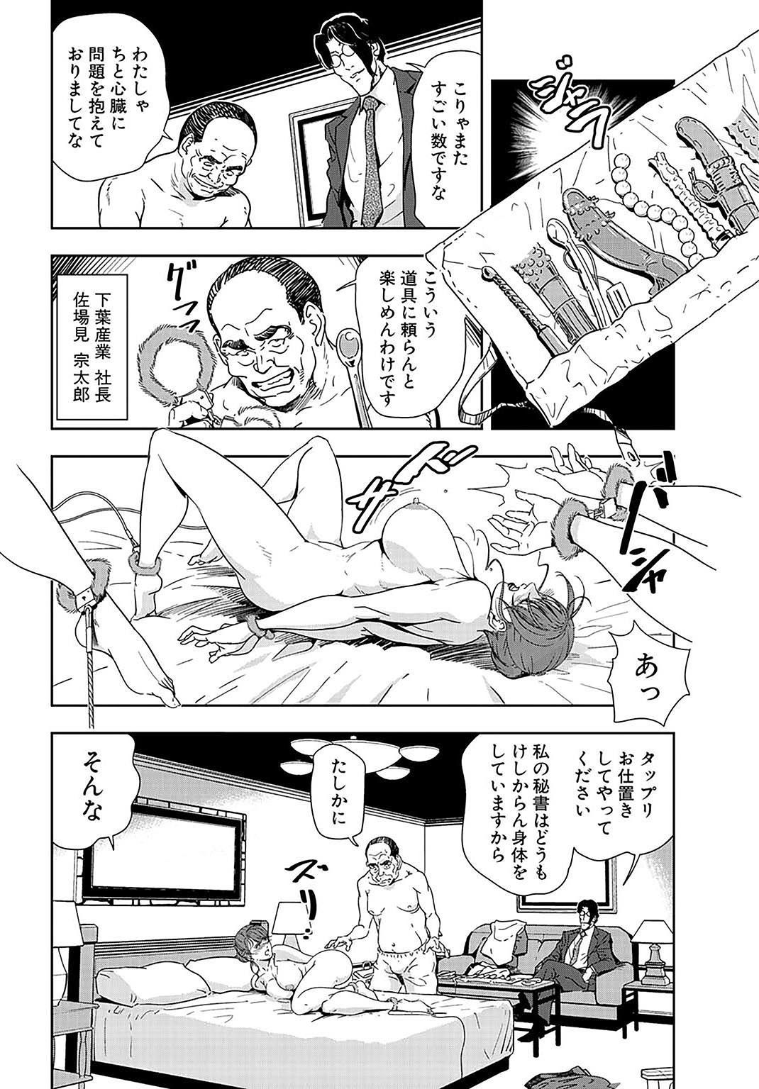 肉秘書・友紀子【同人版】11巻 サンプル6ページ目