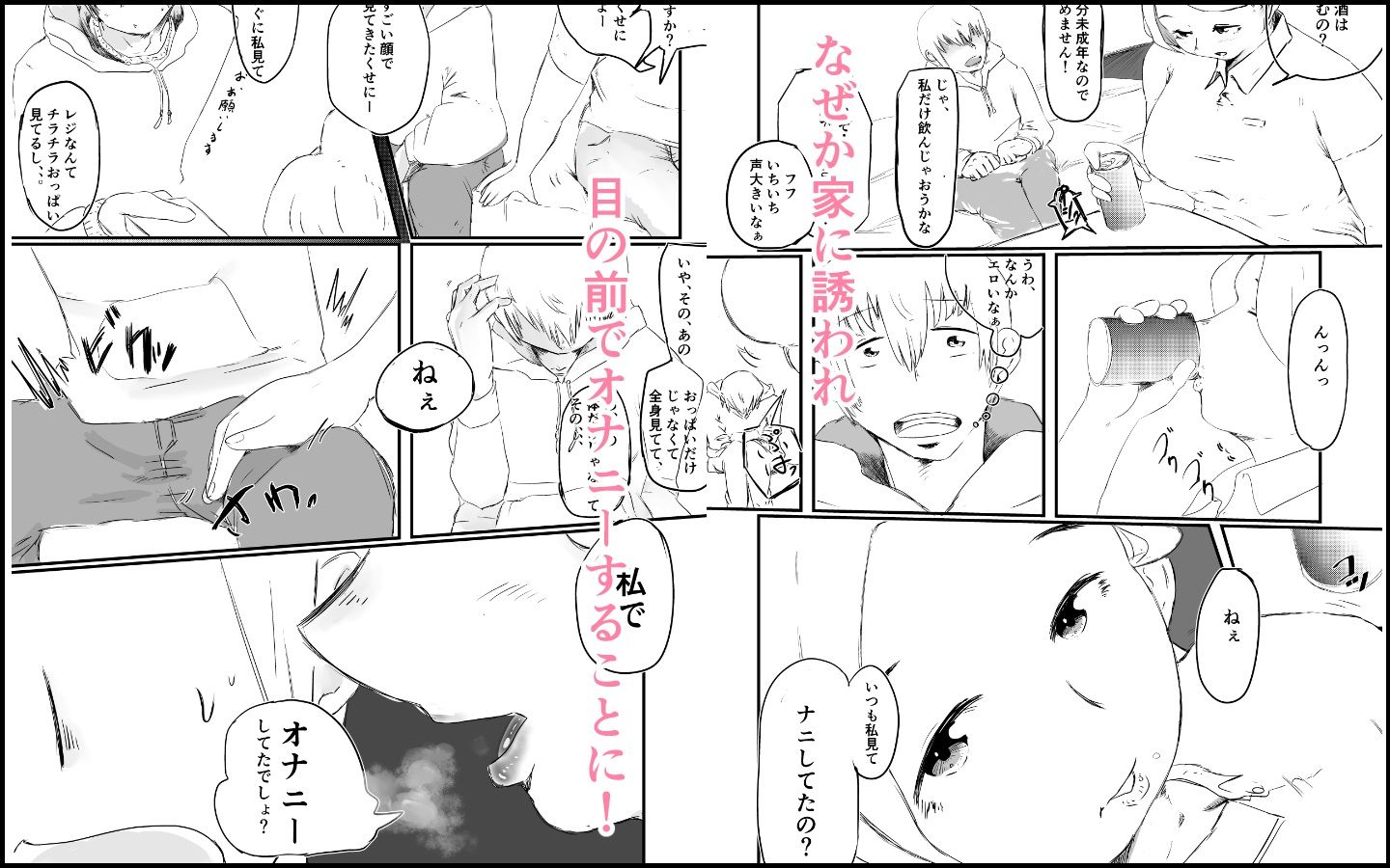 いつもオカズにしている巨乳コンビニ店員が目の前でオカズになってくれた話 サンプル3ページ目