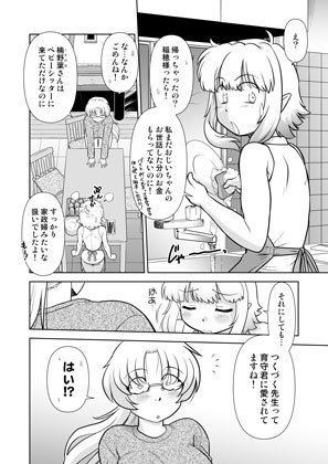 ごきんじょのもんすたあ13 サンプル5ページ目