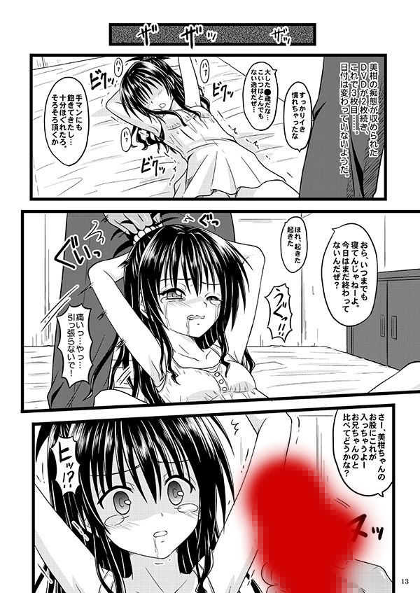 奈落に堕ちたオレンジ・デジタル サンプル2ページ目