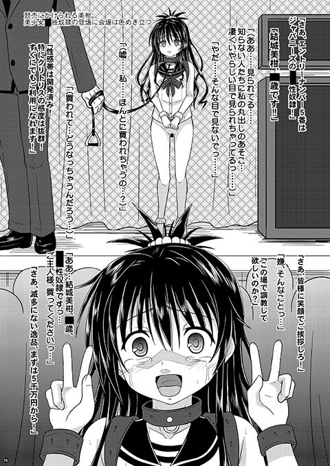 美柑狩りデジタル サンプル3ページ目