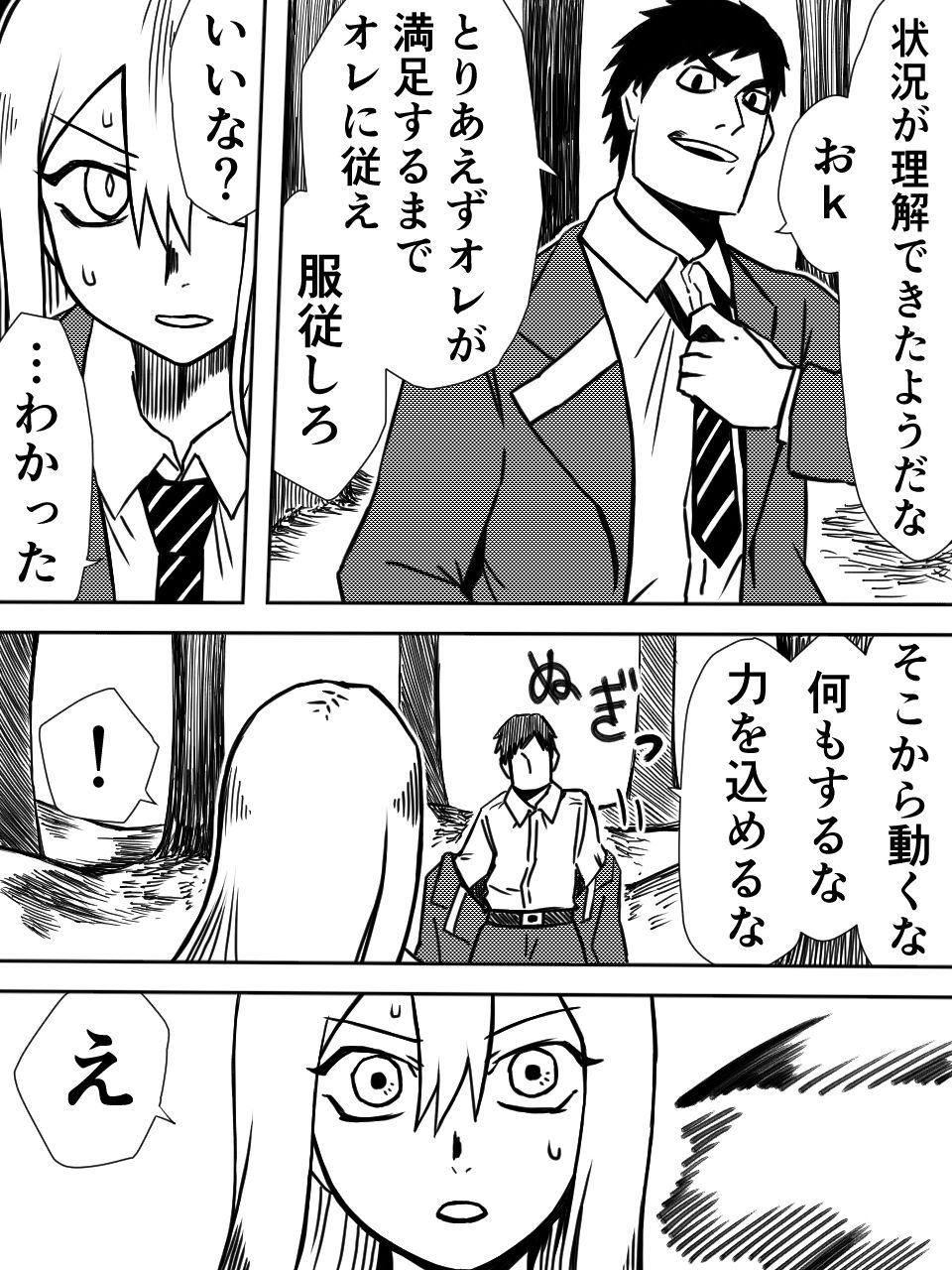 かげうちくのいち2 サンプル3ページ目