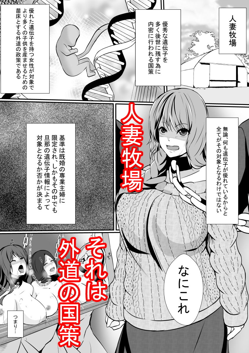 人妻牧場 サンプル2ページ目