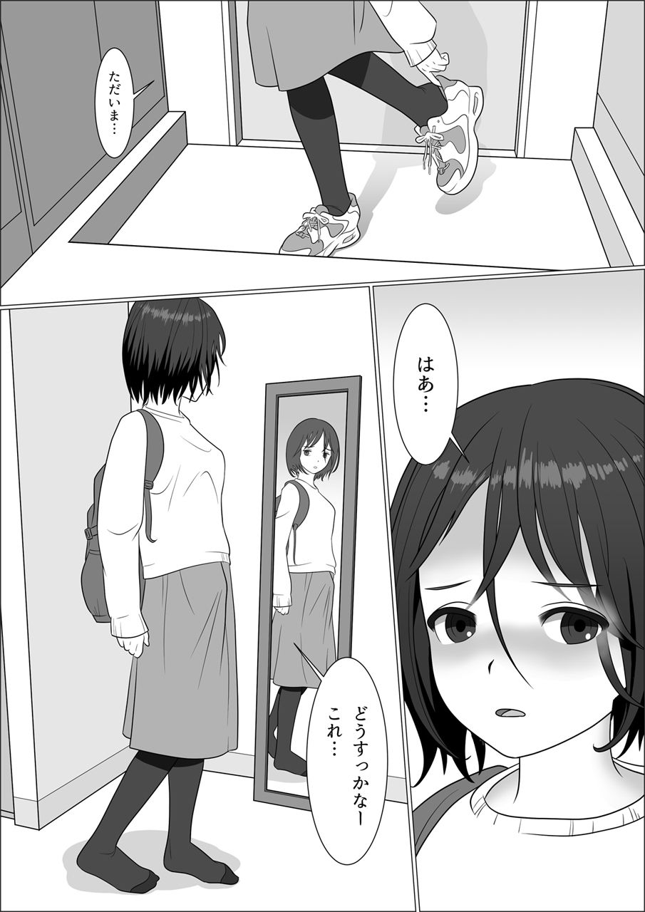 チンポレディ 腐女子にちんぽが生えました サンプル1ページ目