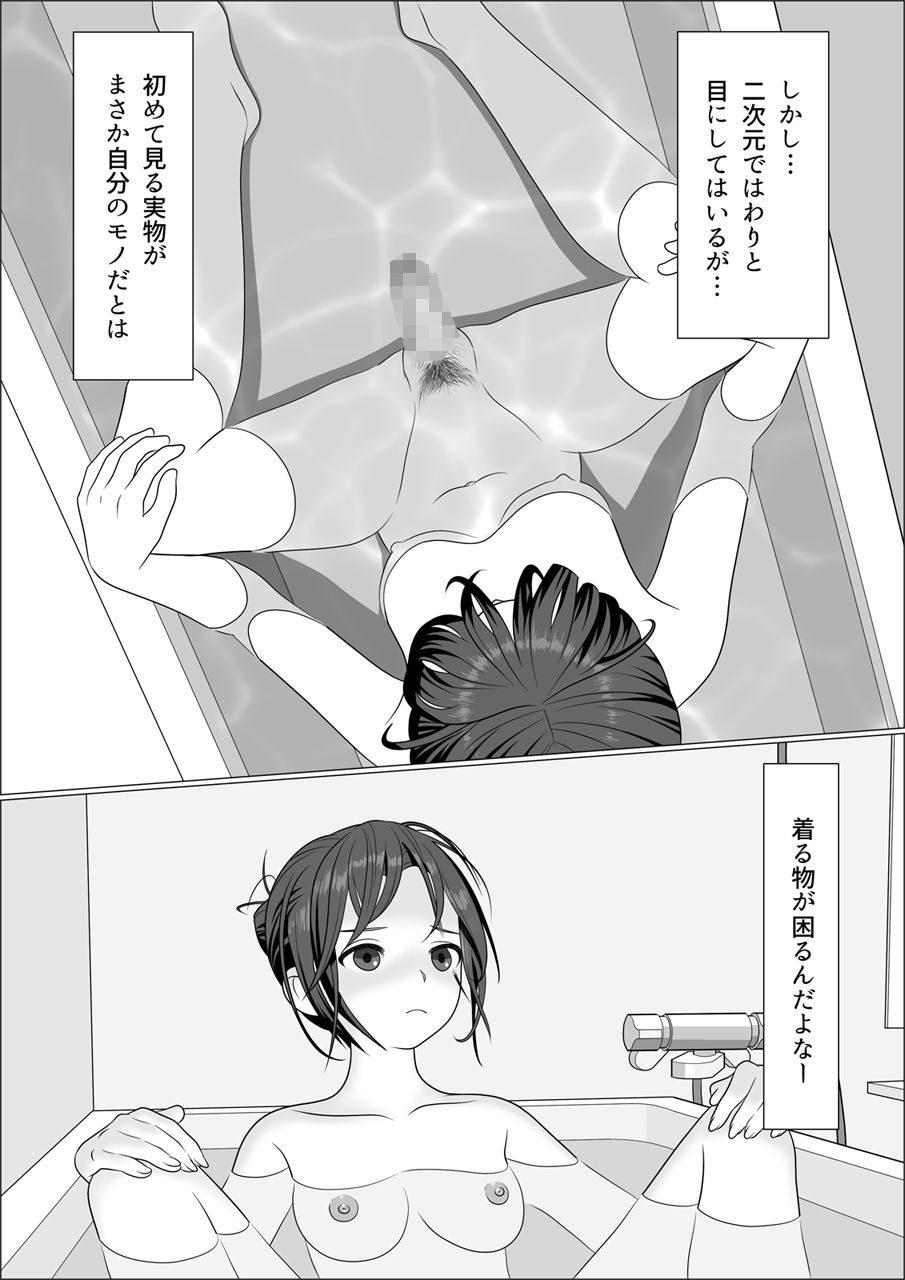 チンポレディ 腐女子にちんぽが生えました サンプル3ページ目
