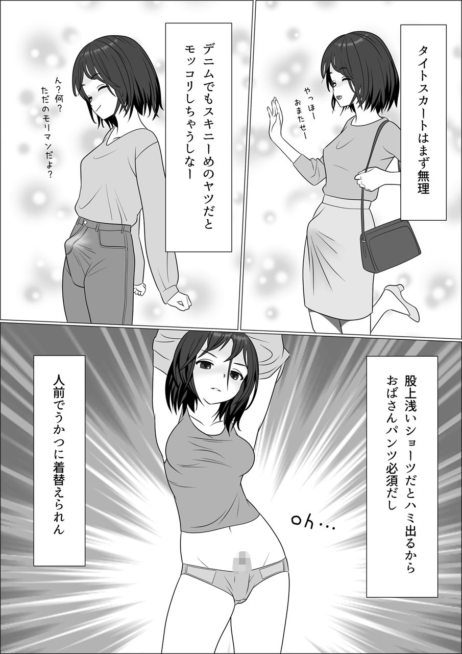 チンポレディ 腐女子にちんぽが生えました サンプル4ページ目