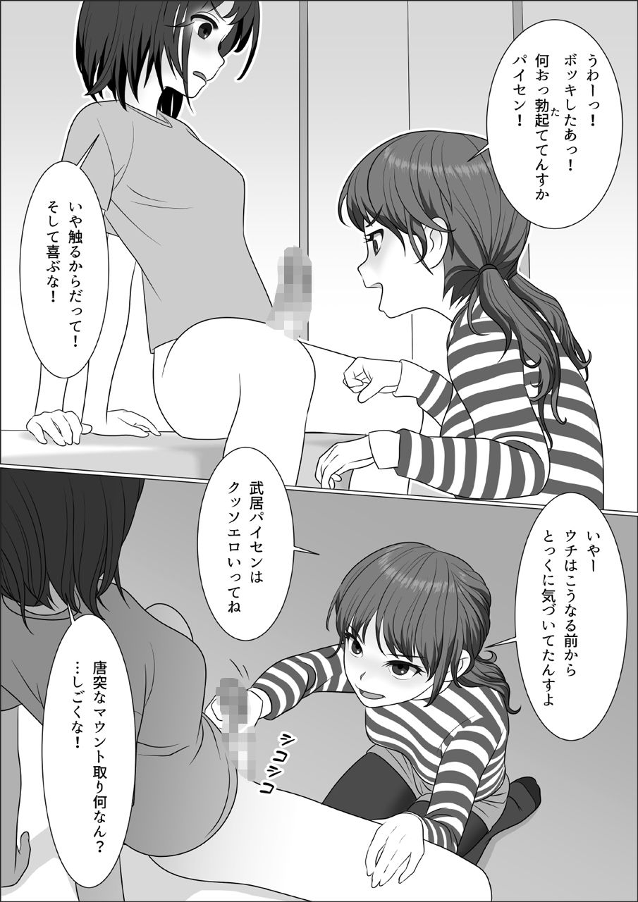 チンポレディ 腐女子にちんぽが生えました サンプル5ページ目