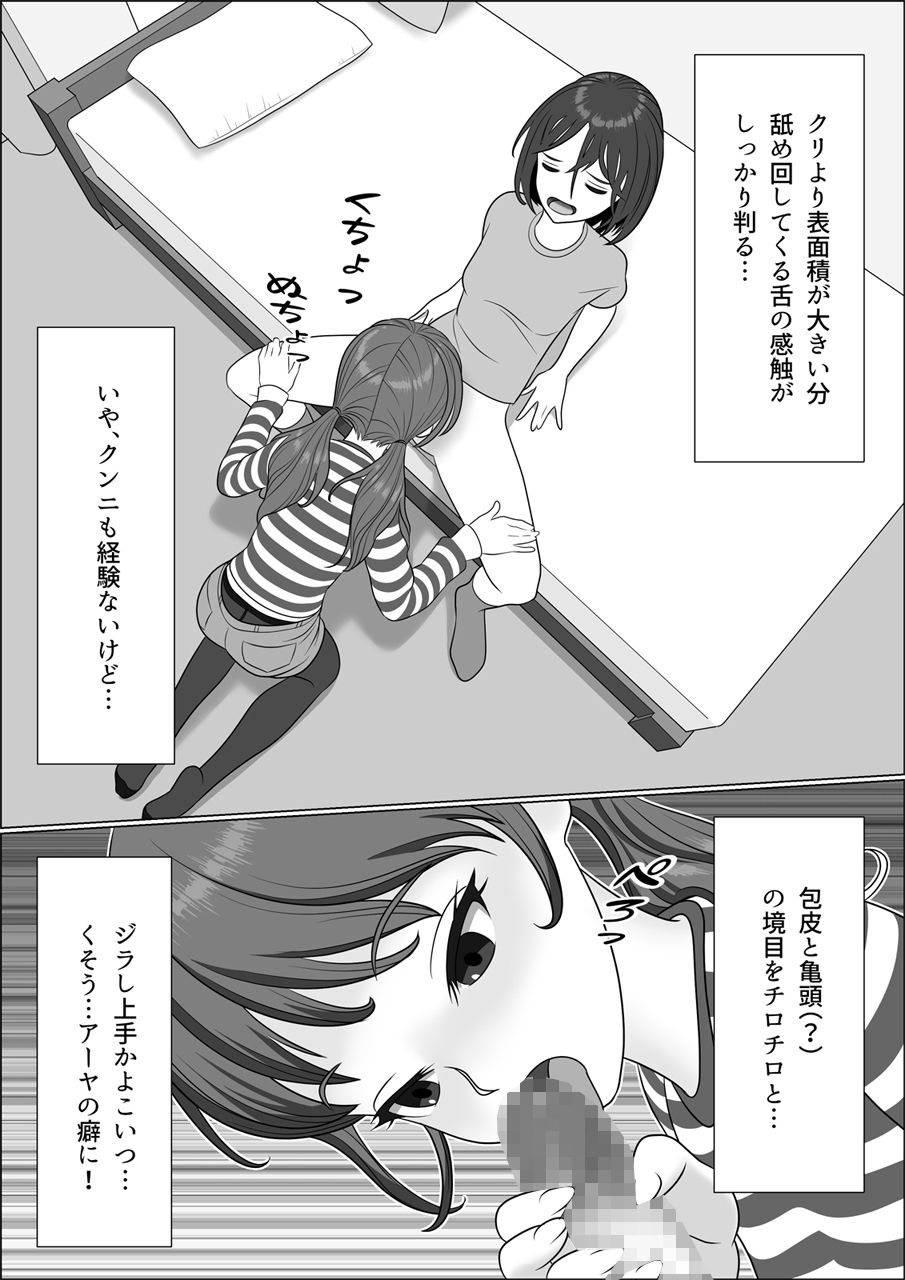 チンポレディ 腐女子にちんぽが生えました サンプル6ページ目
