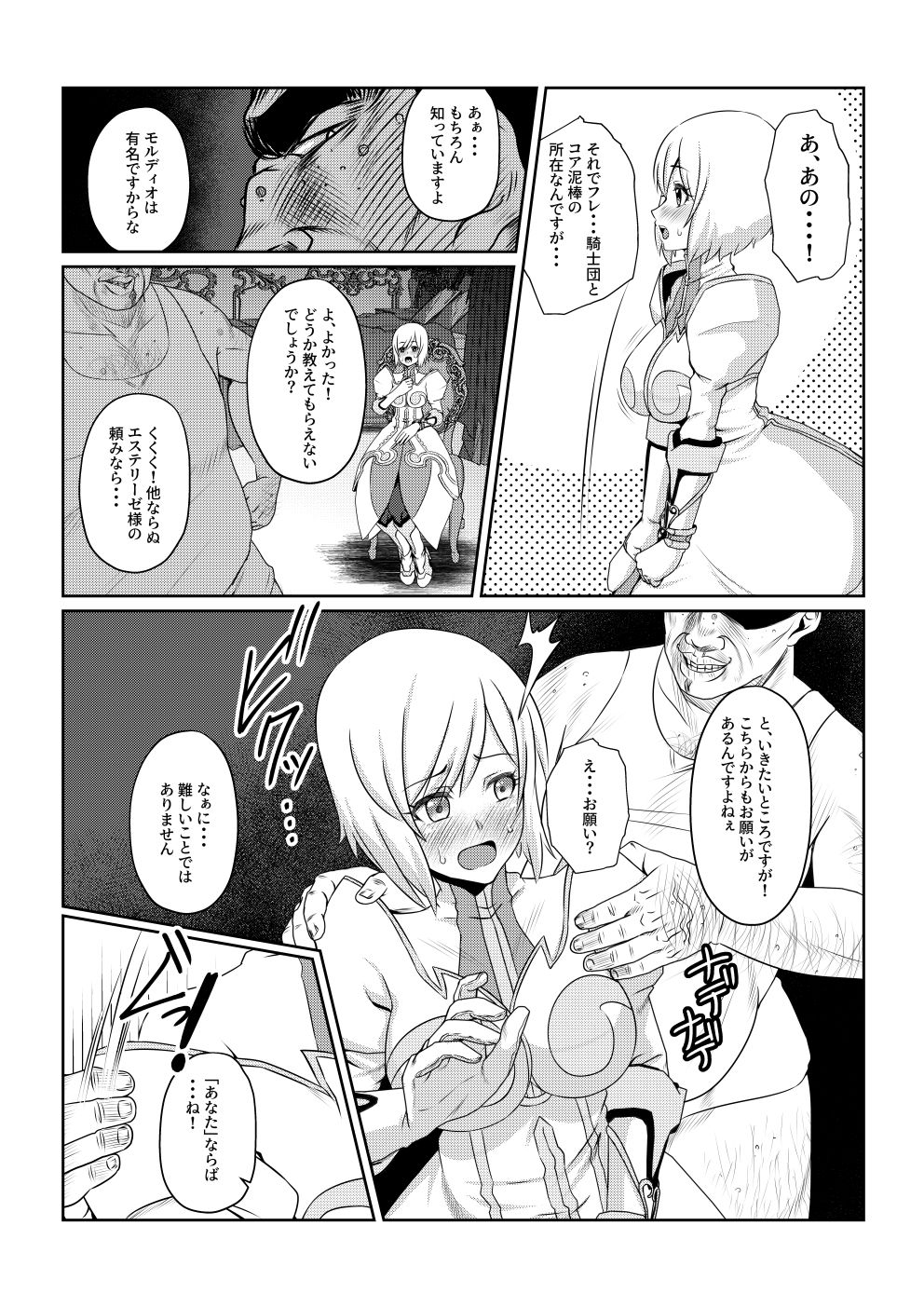 月華乱咲 〜其ノ二〜 サンプル3ページ目