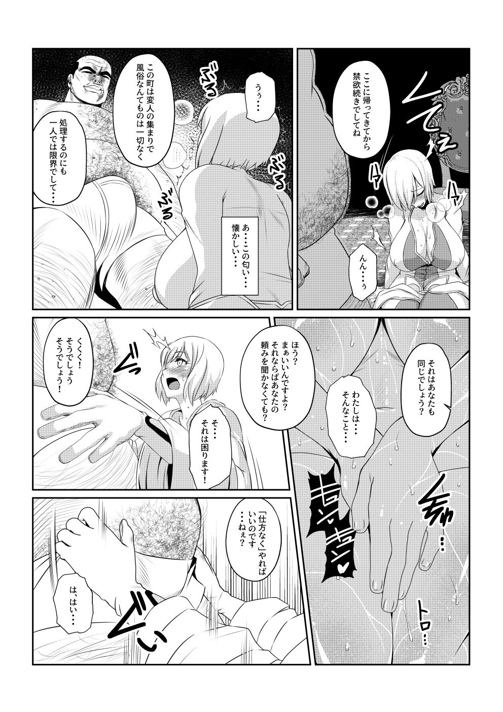 月華乱咲 〜其ノ二〜 サンプル4ページ目