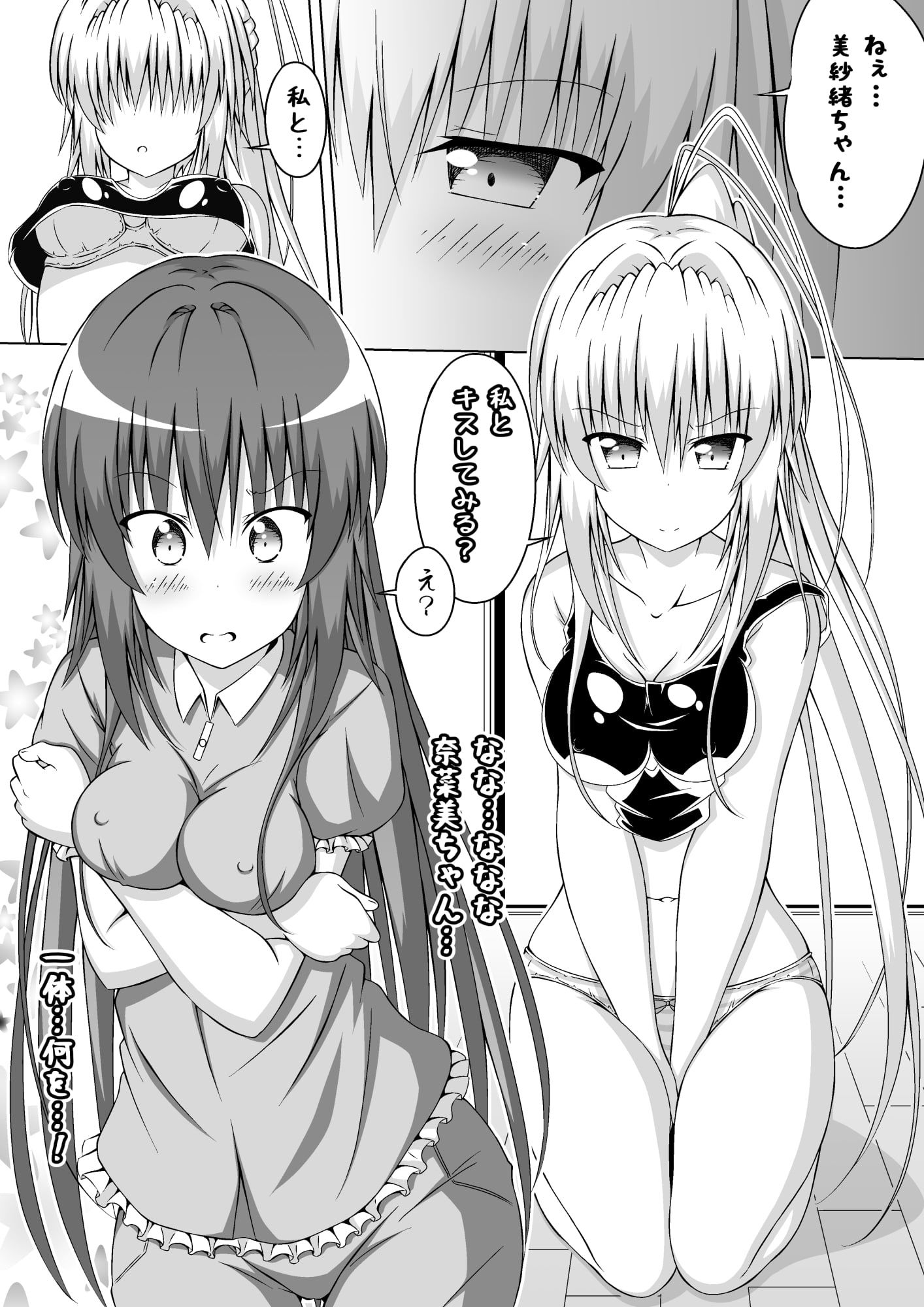 ゆりメイト！ 百合姉妹とおっぱいライフ！ ちびっ娘ロリ悪魔編 1話 サンプル2ページ目