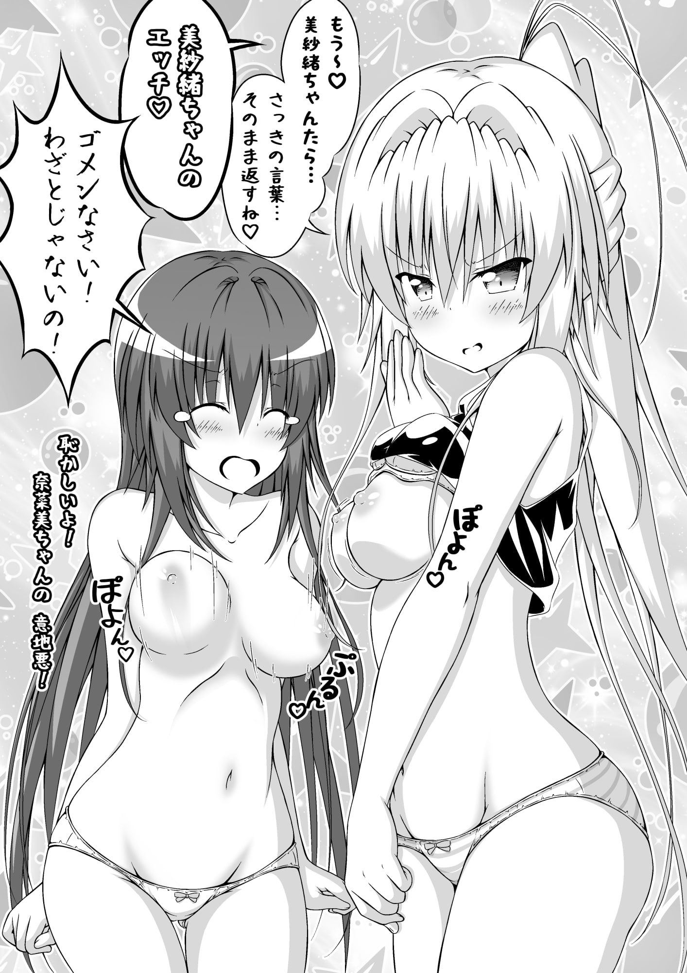 ゆりメイト！ 百合姉妹とおっぱいライフ！ ちびっ娘ロリ悪魔編 1話 サンプル3ページ目