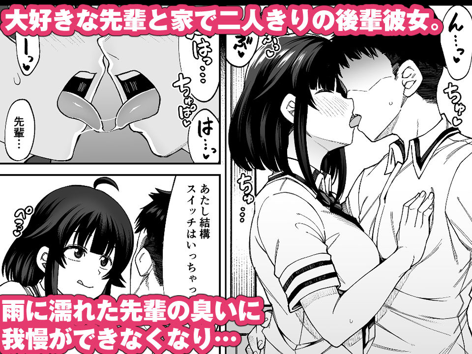 わんこ系後輩彼女に蒸れ蒸れのくっさ〜い匂いとチンカスを味わってもらう（漫画版） サンプル1ページ目